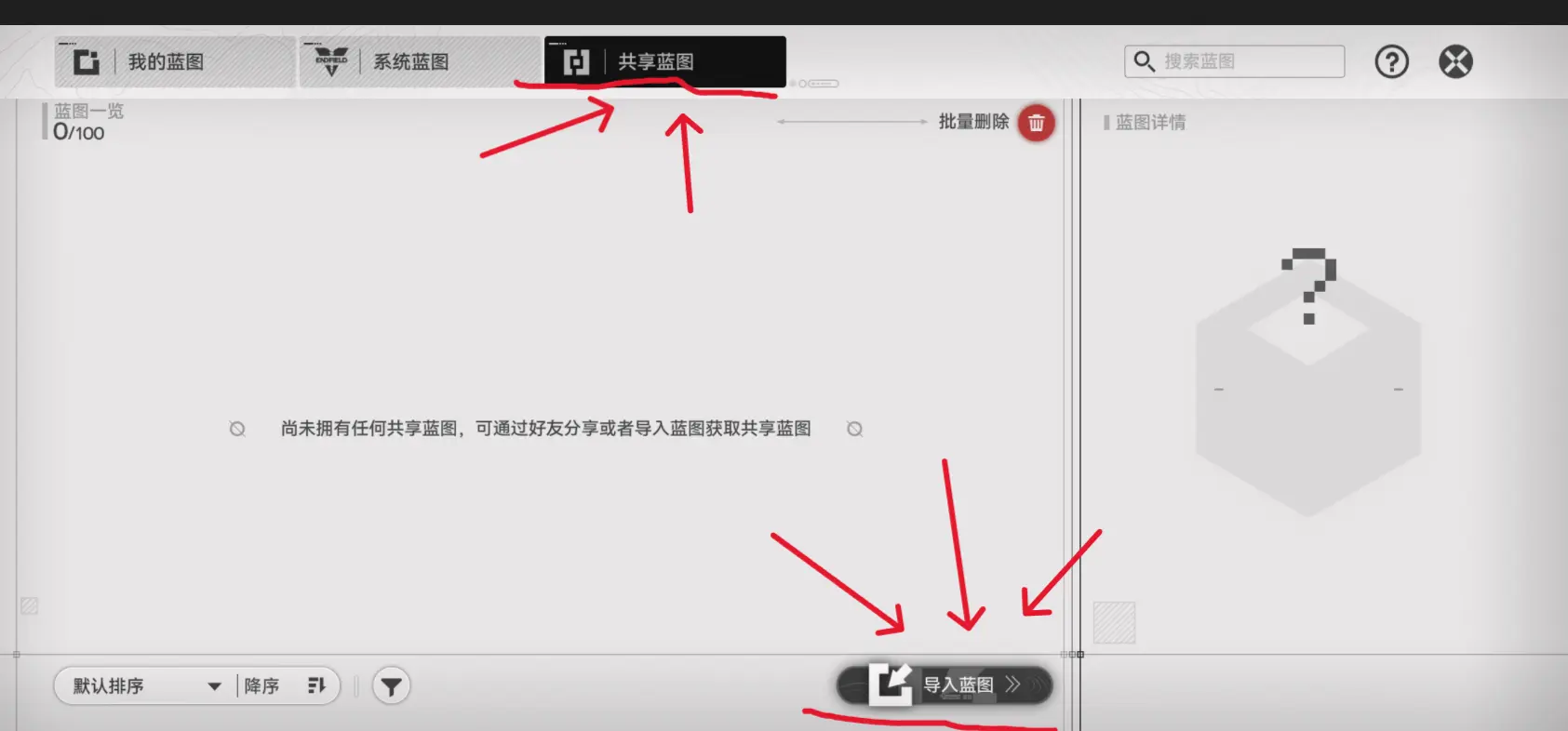基建蓝图机制全介绍5