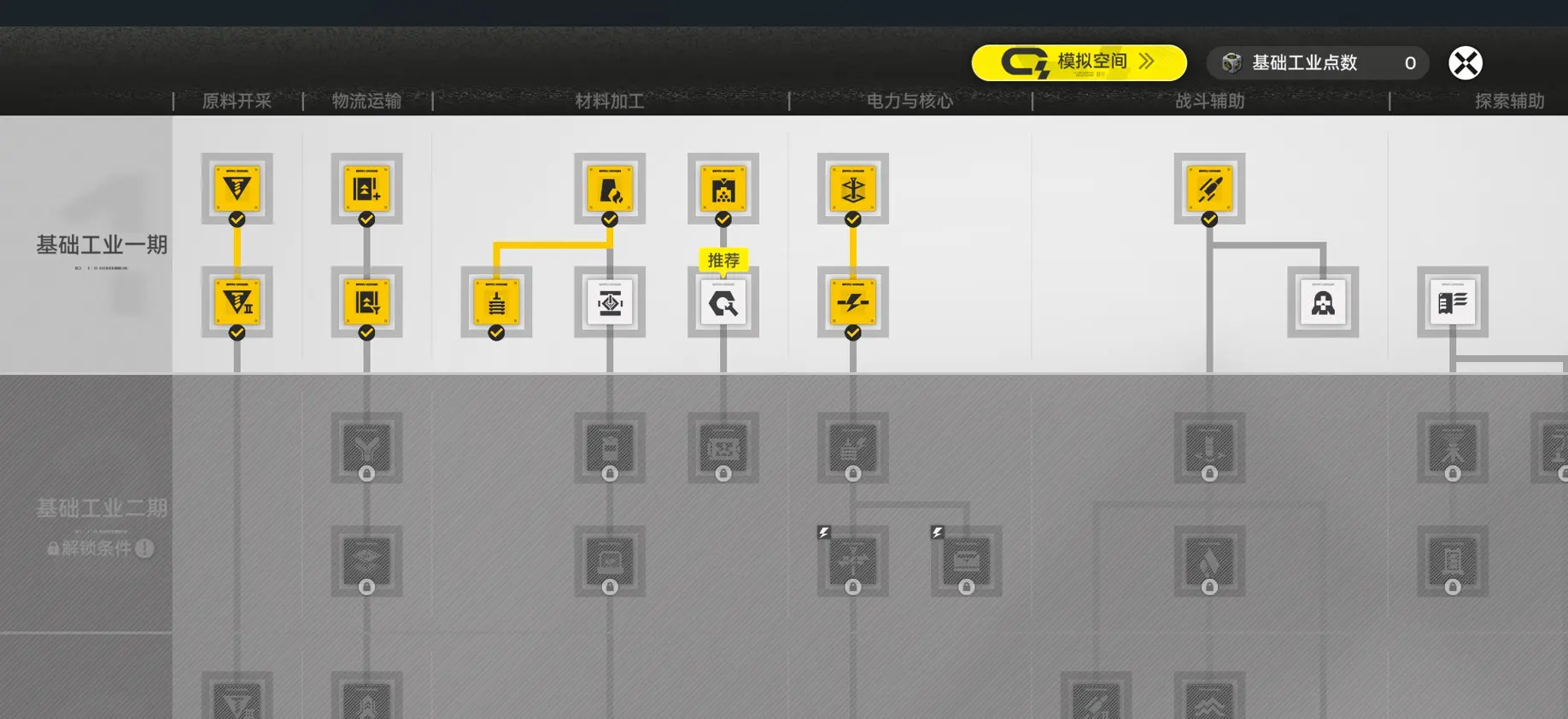 基建蓝图机制全介绍6