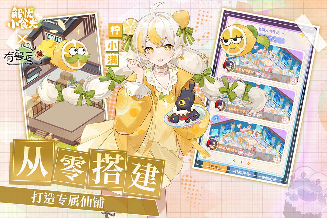 解忧小食光最新版本下载 第3张图片