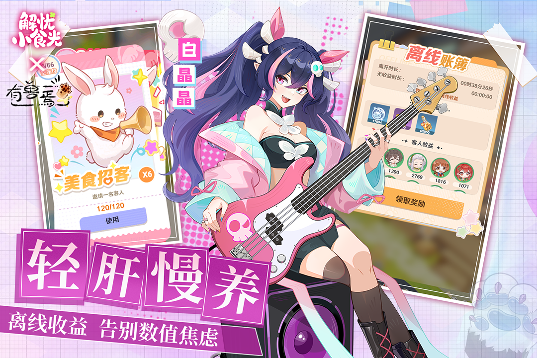 解忧小食光最新版本下载 第1张图片