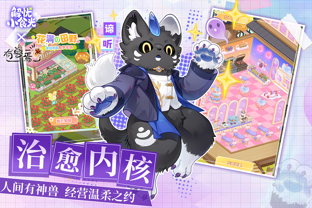 解忧小食光最新版本下载 第4张图片