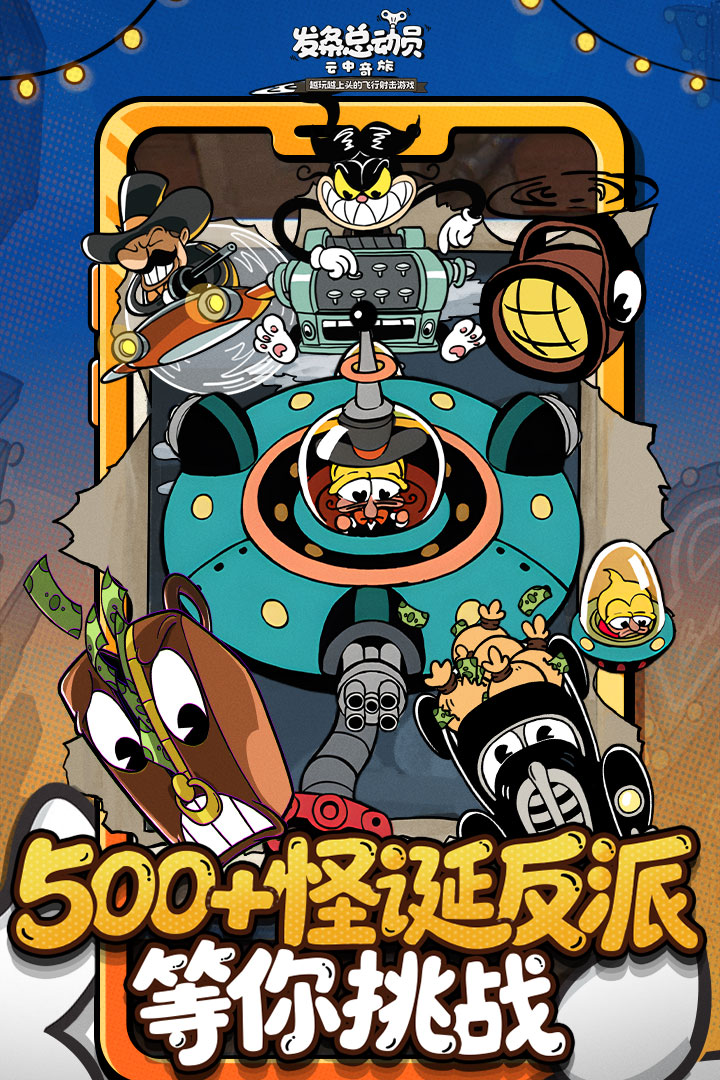 发条总动员手游截图4