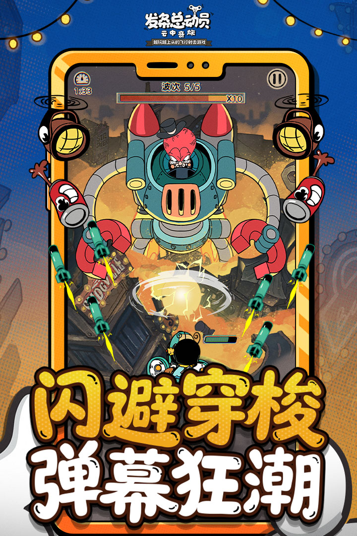 发条总动员手游截图3