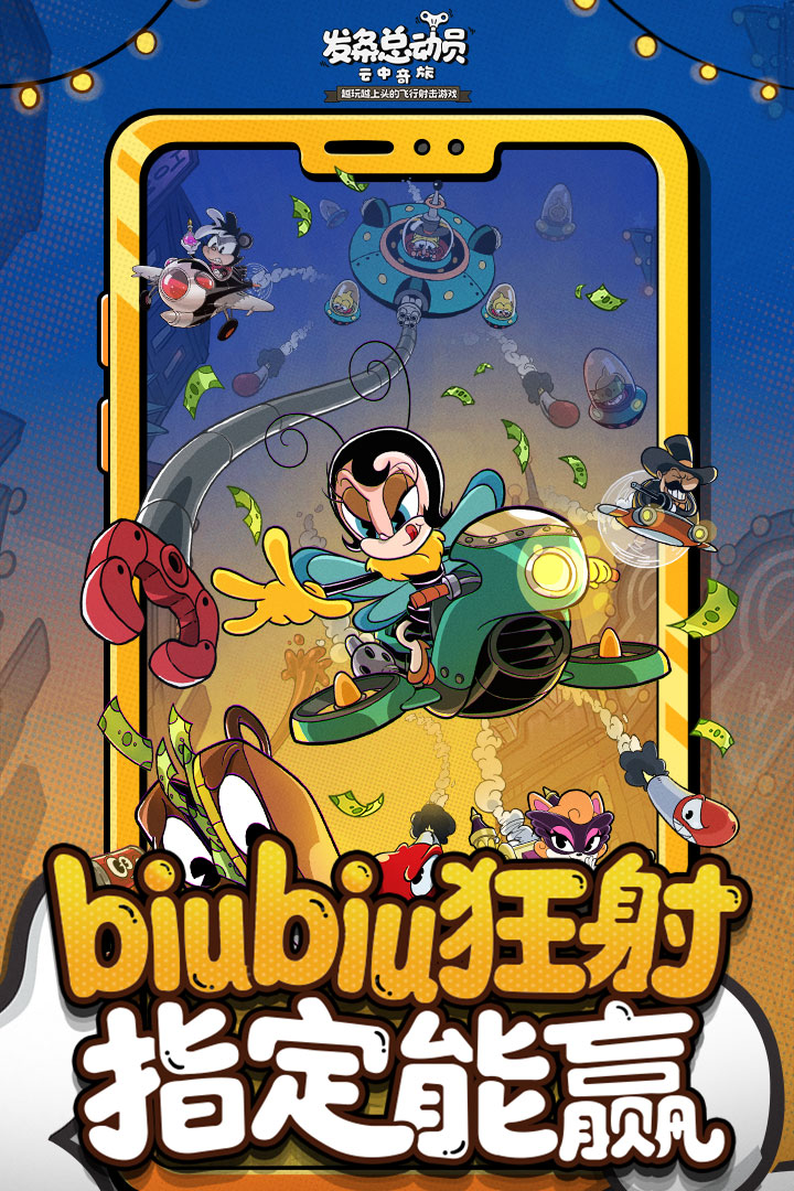 发条总动员手游截图5