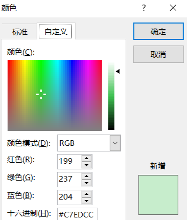 Word 护眼模式设置2
