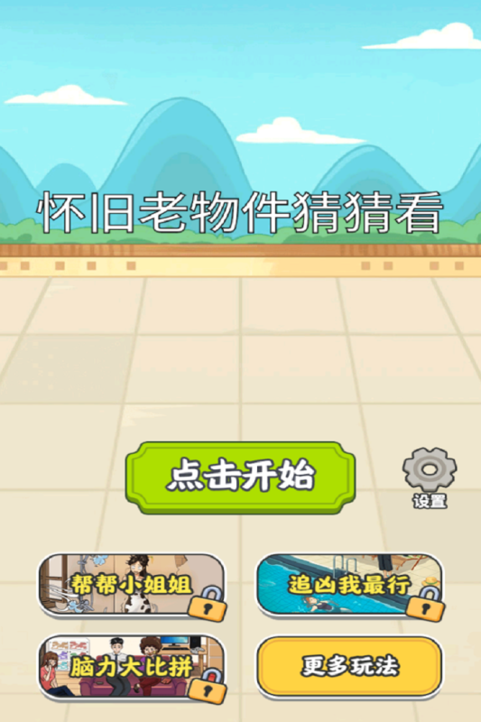 怀旧老物件猜猜看手机版下载 第4张图片