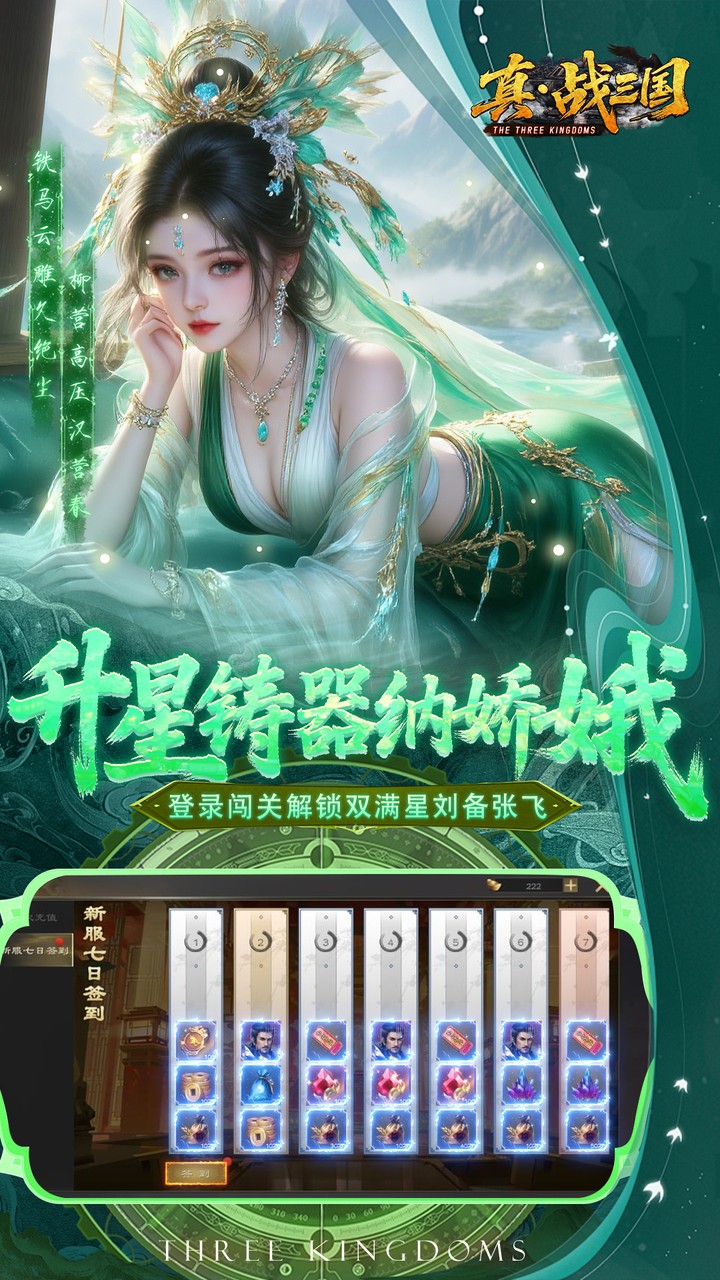 真战三国0.05折全武将送千充版 第3张图片