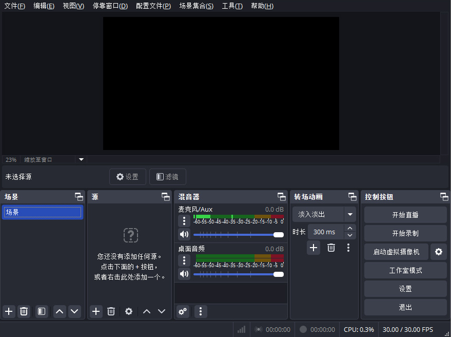 OBS Studio官方下载免费版截图