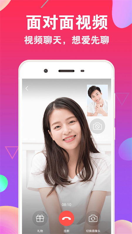 爱聊交友app下载 第2张图片