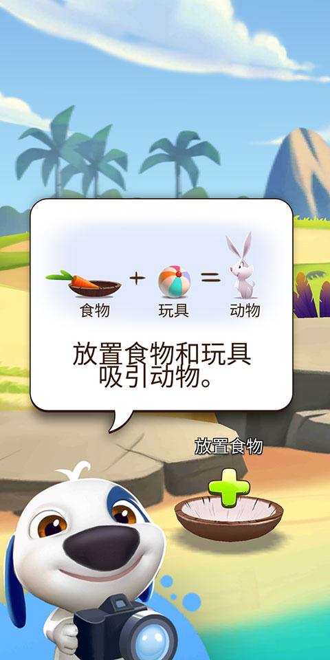 怎么吸引小动物截图1