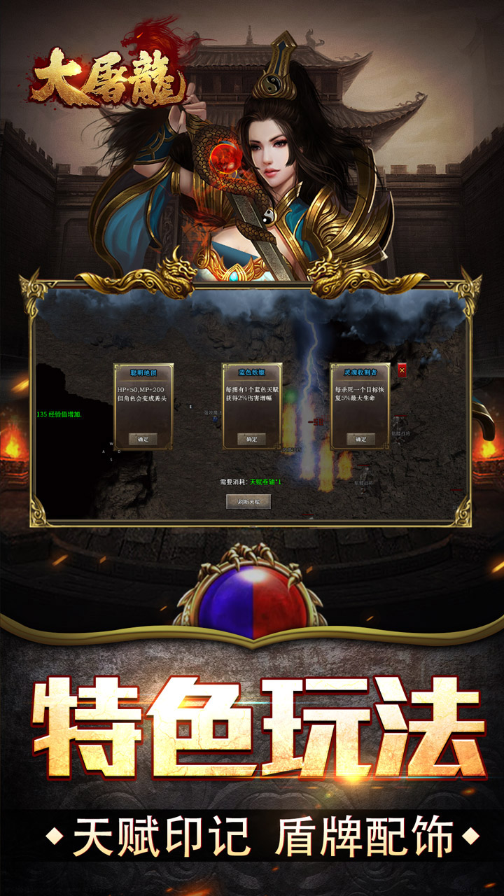 大屠龙手游截图3