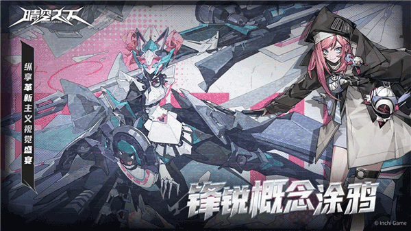 晴空之下破解版内置菜单下载 第2张图片