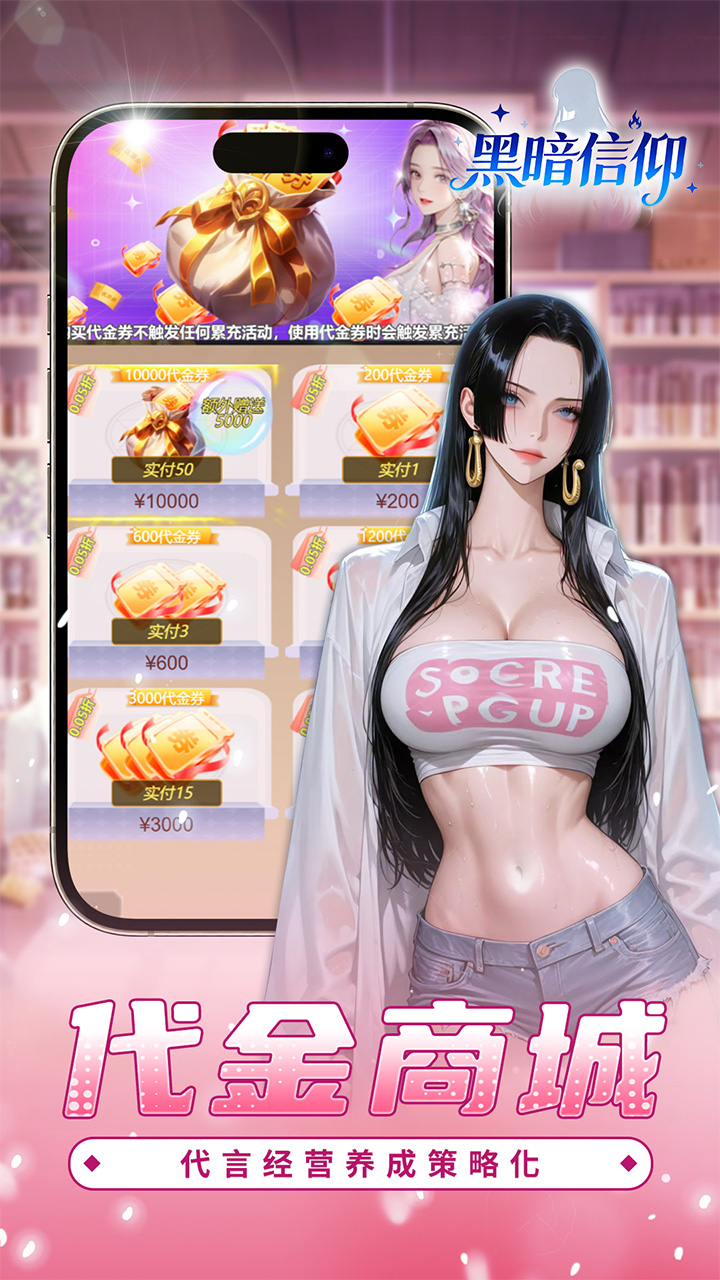 黑暗信仰0.05折福利版 第5张图片