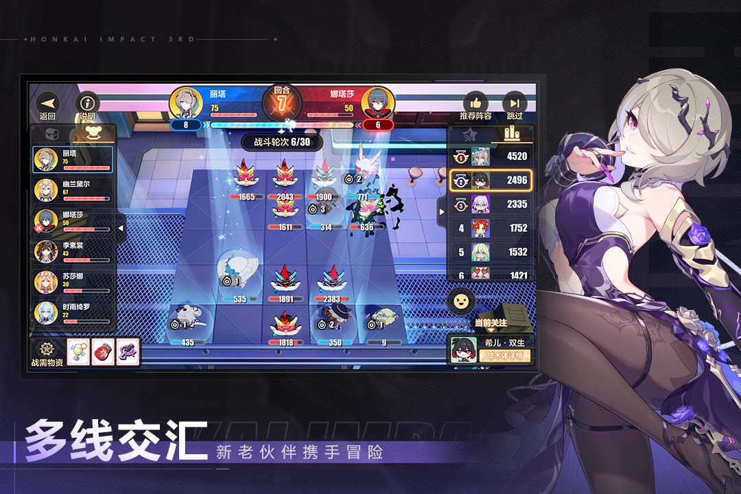 崩坏3手游截图5