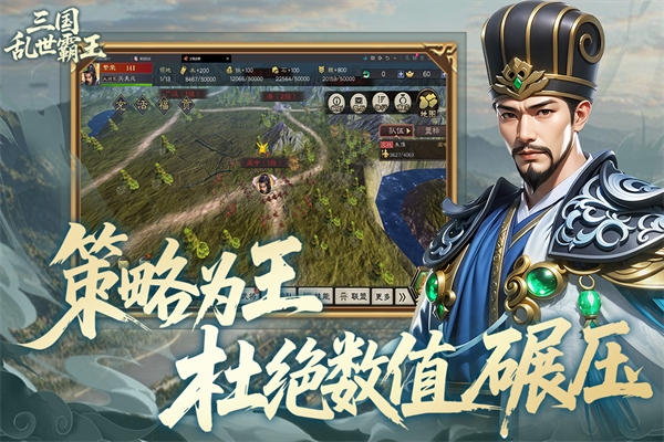 三国乱世霸王手游下载 第2张图片