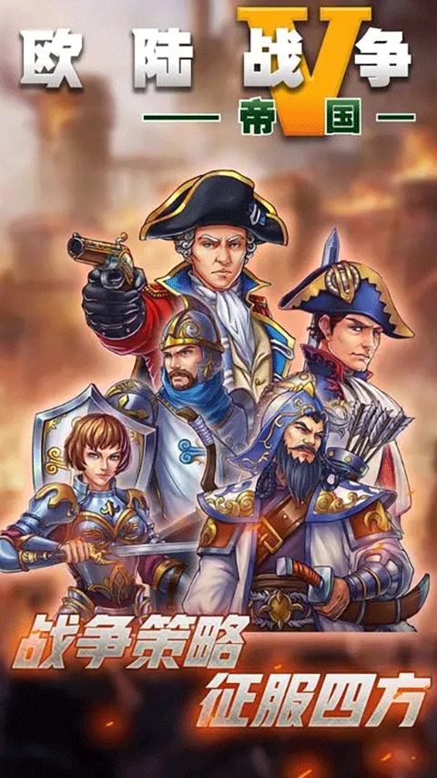 欧陆战争5无限内购商店 第4张图片