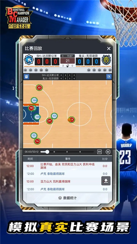 篮球经理2025无限工资帽 第1张图片