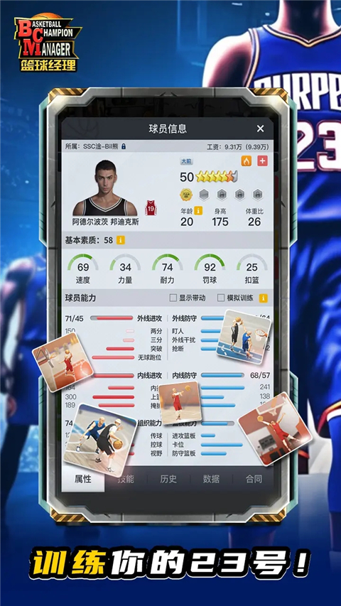 篮球经理2025无限工资帽 第4张图片