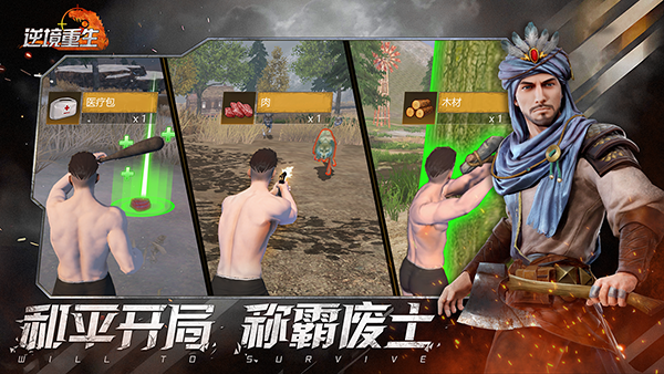 逆境重生九游版下载 第3张图片
