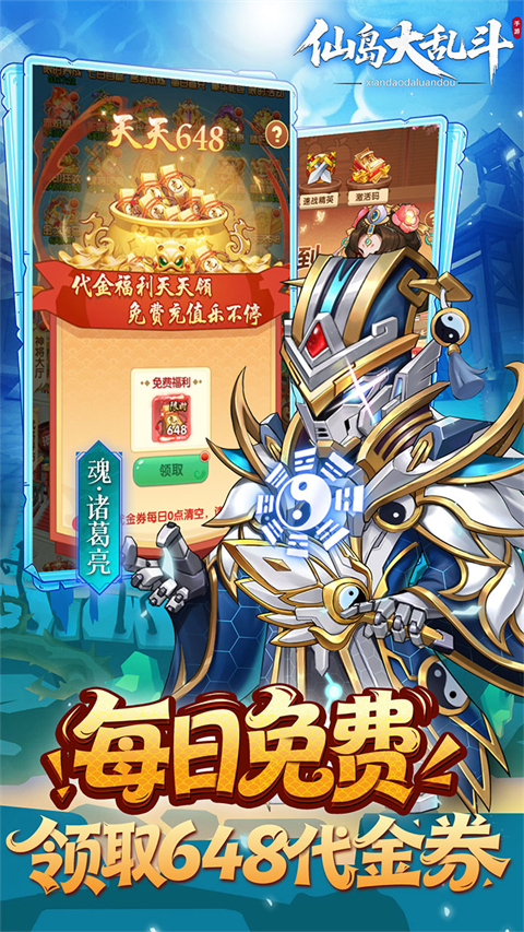 仙岛大乱斗官方版下载 第2张图片