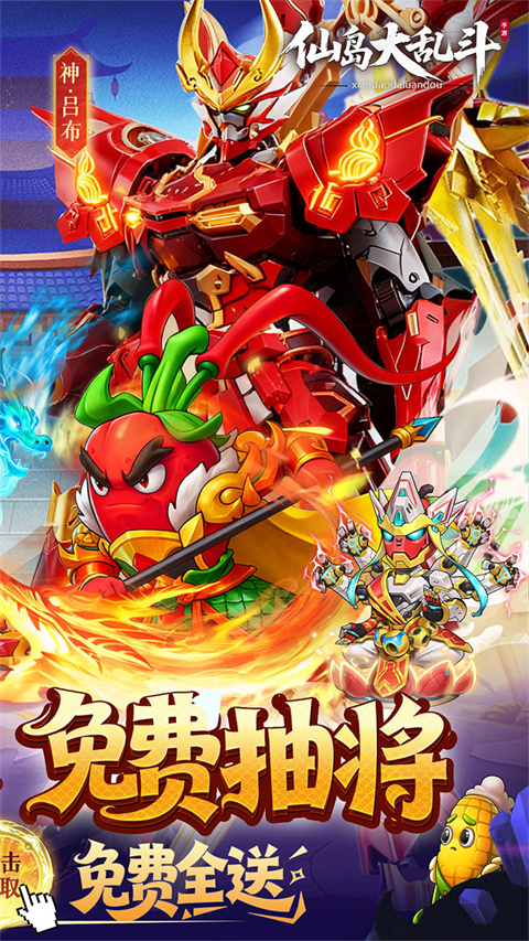 仙岛大乱斗官方版下载 第4张图片