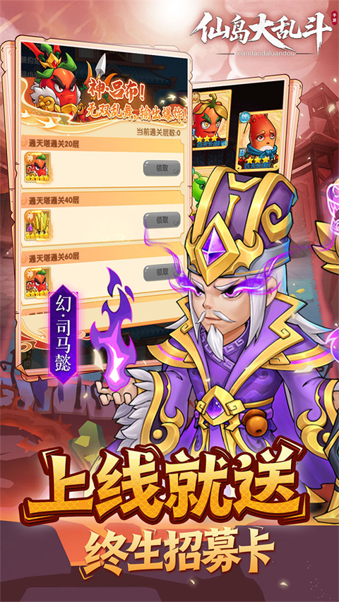 仙岛大乱斗官方版下载 第1张图片