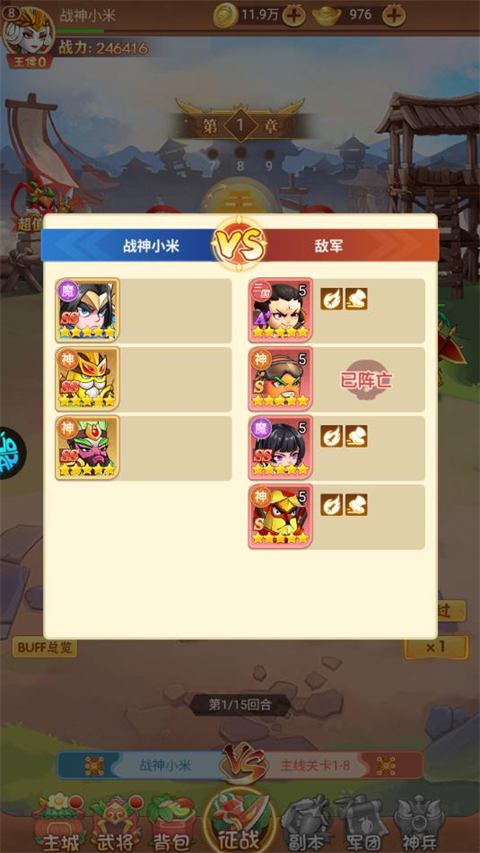 怎样选择上阵武将截图4