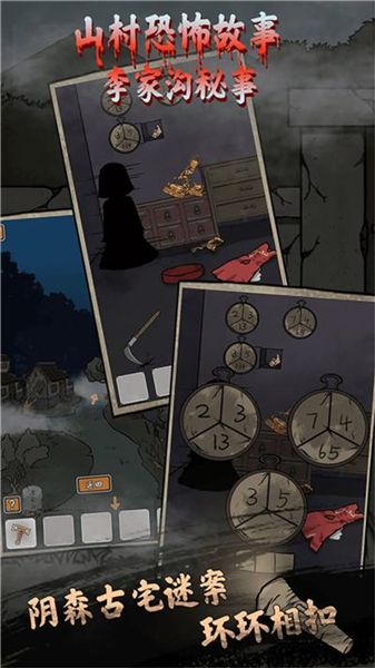 山村老屋鬼嫁衣手机版下载 第1张图片