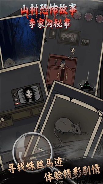 山村老屋鬼嫁衣手机版下载 第2张图片