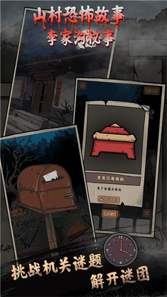 山村老屋鬼嫁衣手机版下载 第3张图片