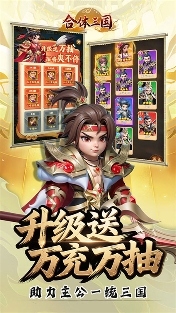 合体三国0.1折送一亿打金版下载 第4张图片