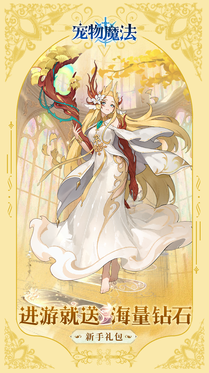 宠物魔法0.05折免费版 第4张图片