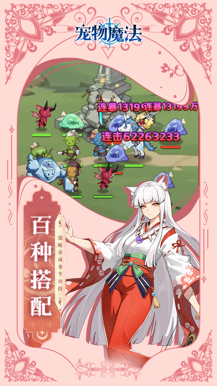 宠物魔法0.05折免费版 第2张图片