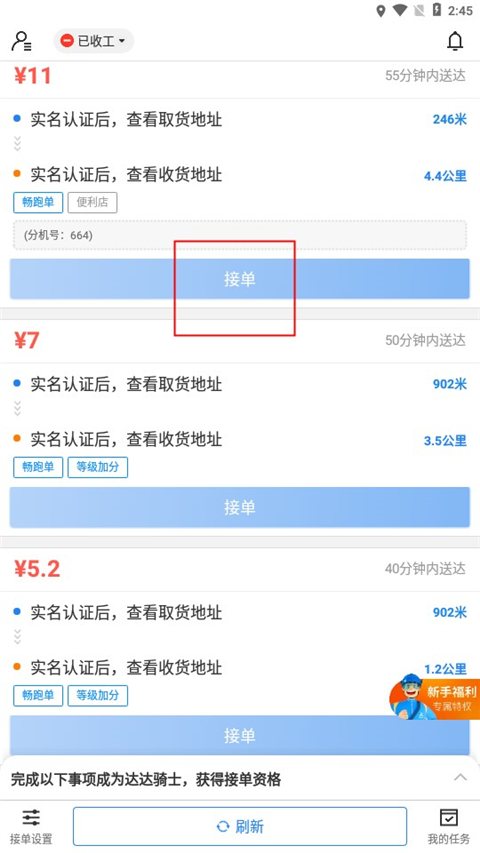 如何注册成为骑手截图5