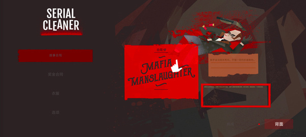 连环清洁工手机版下载 第3张图片