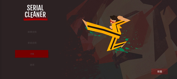 连环清洁工手机版下载 第1张图片