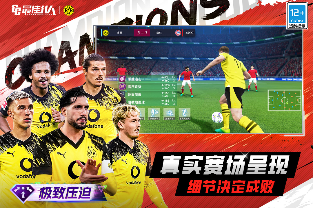 最佳11人手游截图4