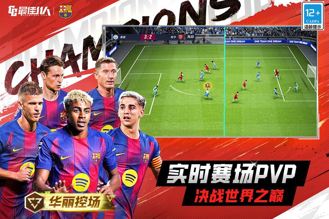 最佳11人手游截图5