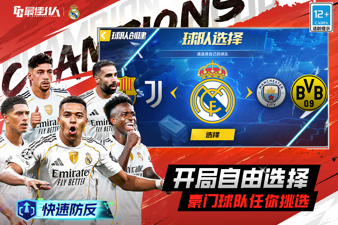 最佳11人手游截图3