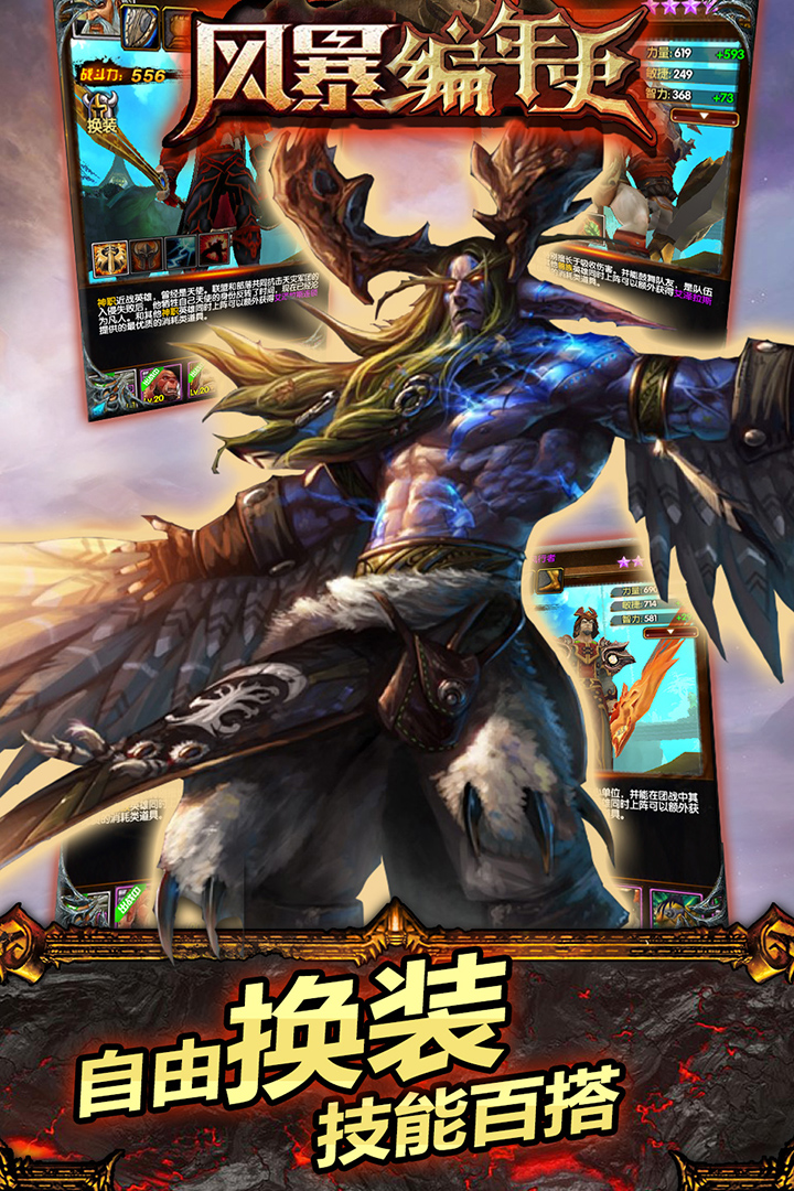 风暴编年史手游截图4