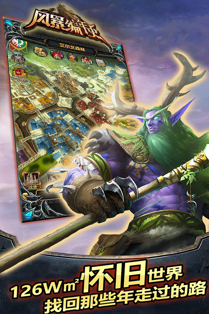 风暴编年史手游截图2