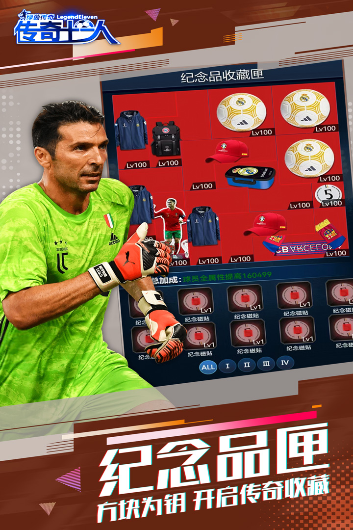 绿茵传奇手游截图5