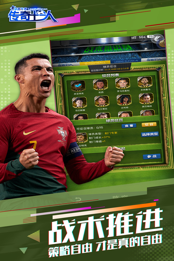 绿茵传奇手游截图3