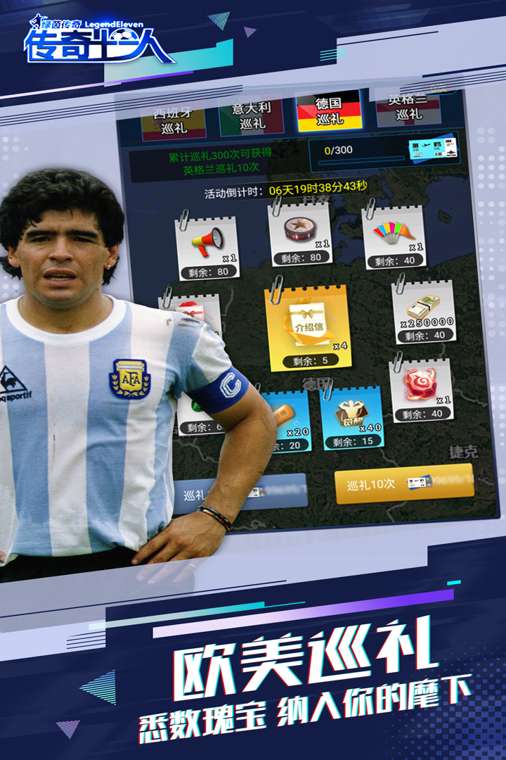 绿茵传奇手游截图4