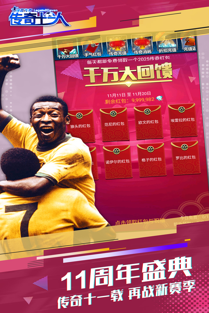 绿茵传奇手游截图2