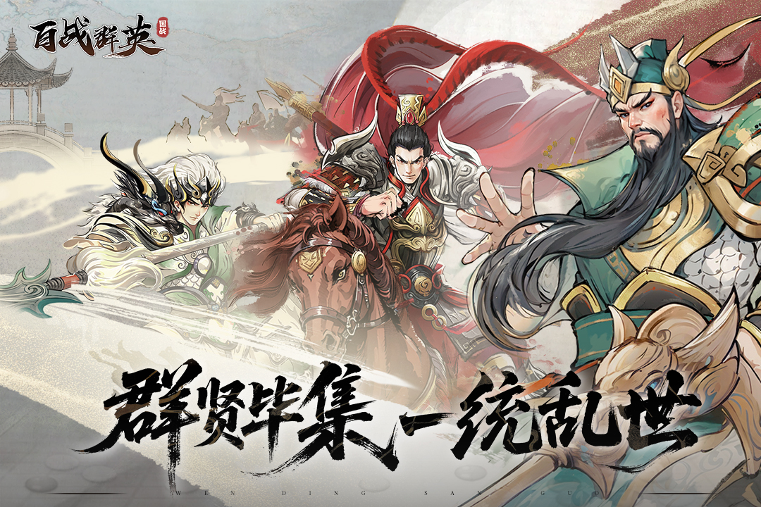 百战群英手游截图1