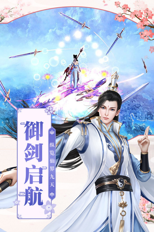 凡人飞仙传手游下载官方版 第3张图片