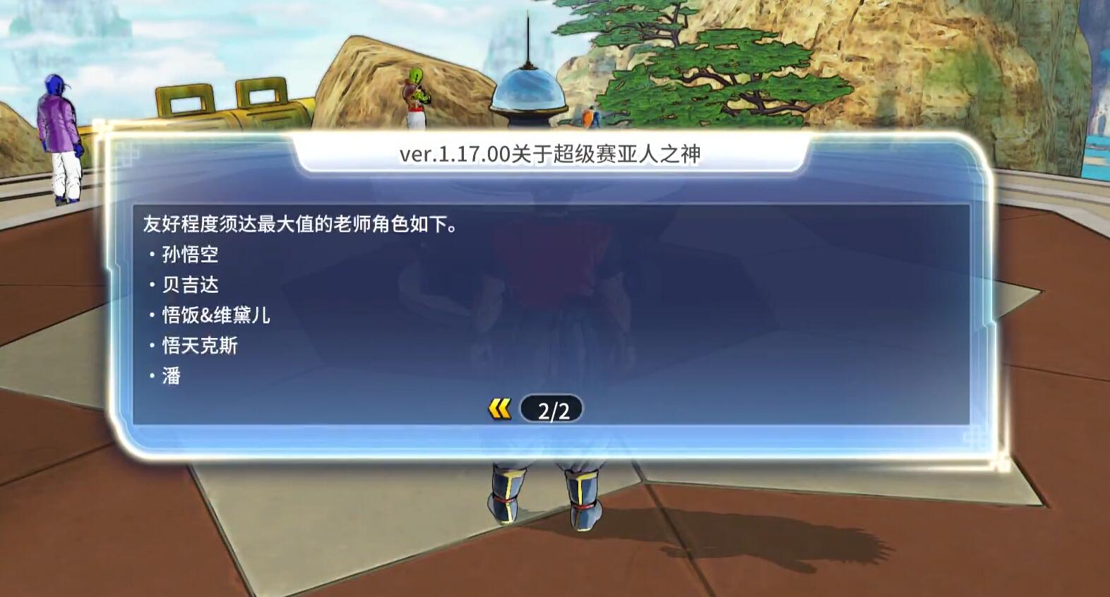 超级赛亚人变身攻略截图4