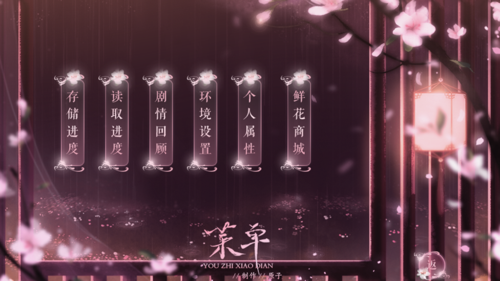 本宫要失宠破解版下载 第2张图片