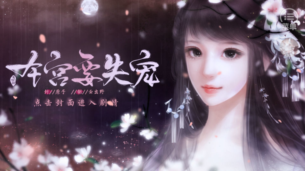 本宫要失宠破解版下载 第3张图片